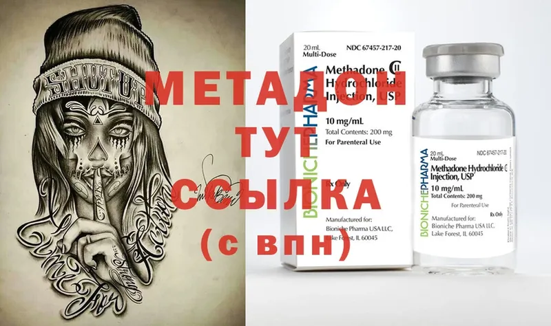 Метадон methadone  купить наркоту  Красноперекопск 